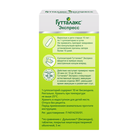 Фото Гутталакс Экспресс, суппозитории ректальные 10 мг, 6 шт.