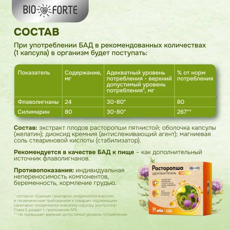 Фото Расторопша BioForte, капсулы 120 мг, 30 шт.