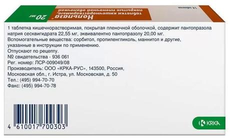 Фото Нольпаза, таблетки покрыт. плен. об. кишечнорастворимые 20 мг, 14 шт.