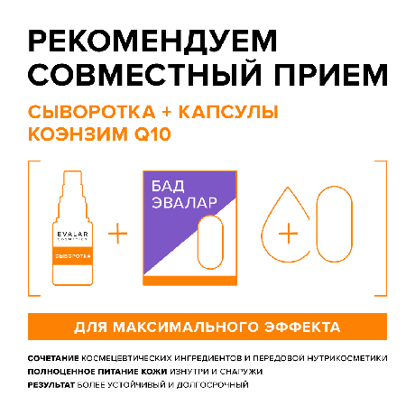 Фото Коэнзим Q10, сыворотка антиоксидантная для лица, 30 мл 