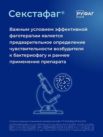 Фото Секстафаг Пиобактериофаг поливалентный, флаконы 20 мл, 4 шт.