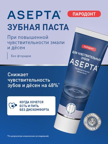 Фото Асепта Сенситив, зубная паста, 75 мл