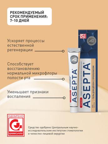 Фото Асепта, гель для десен (прополис) 10 г, 1 шт.