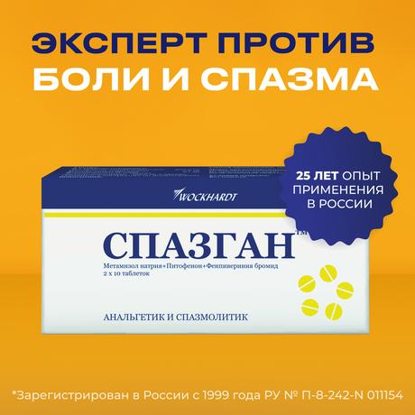 Фото Спазган, таблетки, 40 шт.