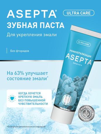 Фото Асепта Плюс, зубная паста реминерализующая, 75 мл