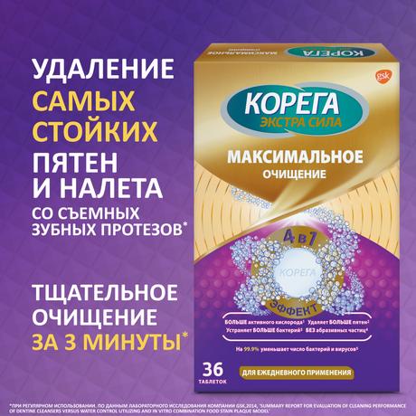 Фото Корега Двойная сила таблетки для тщательного очищения зубных протезов и быстрого удаления пятен, 36 шт.