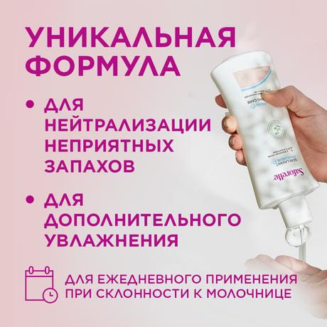 Фото Сафорель, гель для интимной гигиены Экстра Свежесть, 250 мл