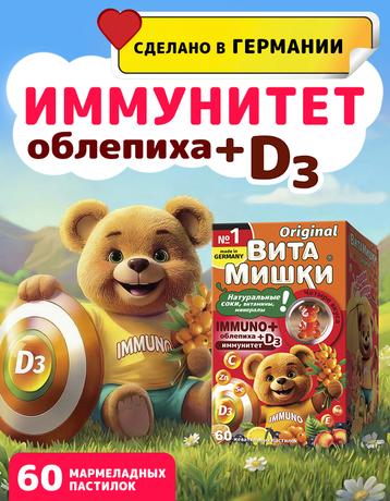 Фото ВитаМишки Иммуно Плюс облепиха + D3 пастилки жевательные, 60 шт.