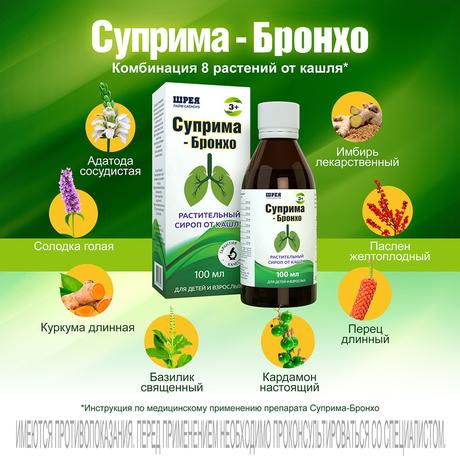 Фото Суприма-бронхо, сироп, 100 мл