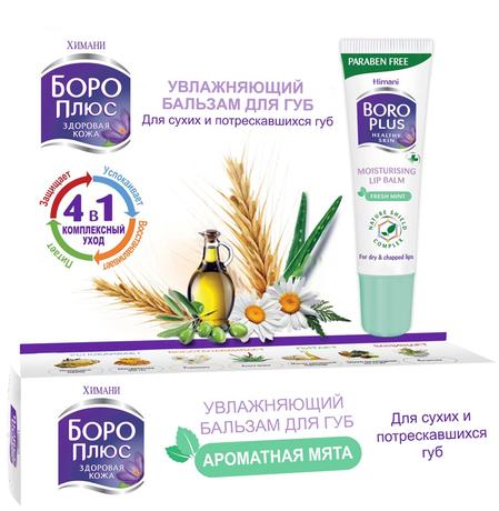 Фото Боро Плюс, бальзам для губ (ароматная мята), 10 г