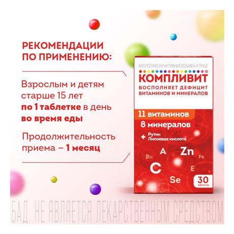 Фото Компливит, таблетки покрытые пленочной оболочкой, 30 шт.