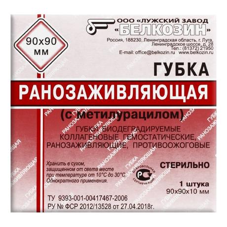 Фото Губка биодеградируемая коллагеновая ранозаживляющая с метилурацилом 90 х90 мм, 1 шт.