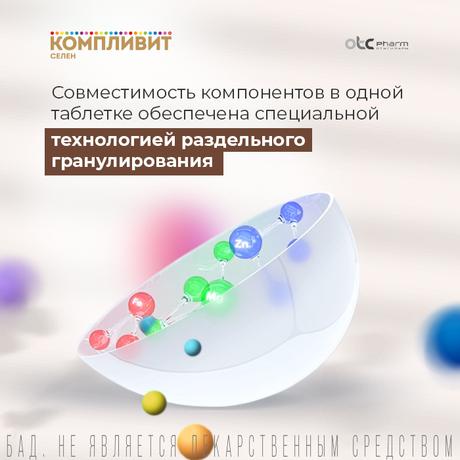 Фото Компливит Селен, таблетки, 60 шт.