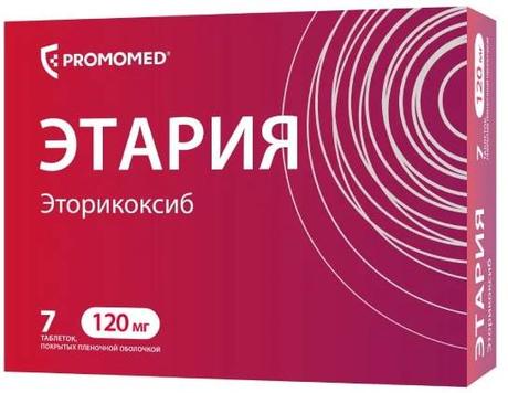 Фото Этария, таблетки покрыт. плен. об. 120 мг, 7 шт.