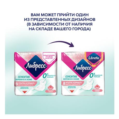 Фото Прокладки Libresse Ultra Pure Sensitive Normal, 8 шт.