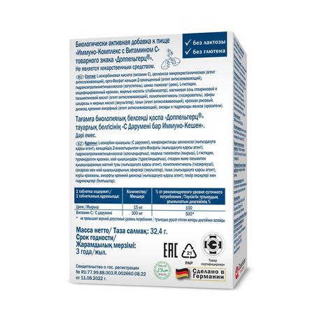Фото Доппельгерц Актив Иммуно-Комплекс с Витамином С, таблетки, 30 шт.