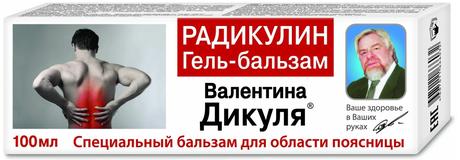 Фото Валентина Дикуля Радикулин, гель-бальзам при болях в пояснице, 100 мл