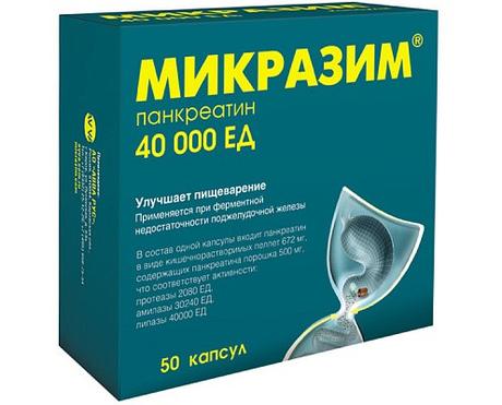 Фото Микразим, капсулы 40000 ЕД, 50 шт.