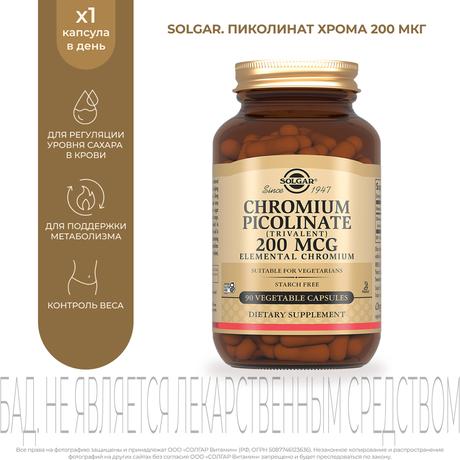 Фото Солгар Пиколинат хрома, капсулы, 90 шт.