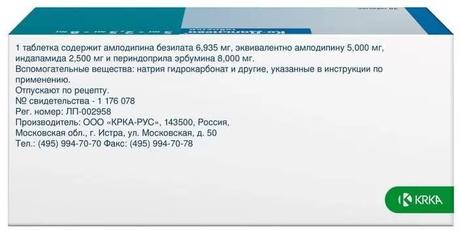 Фото Ко-Дальнева, таблетки 5 мг+2,5 мг+8 мг, 90 шт.