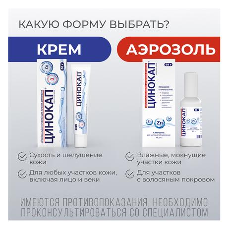 Фото Цинокап, крем 0.2%, 50 г