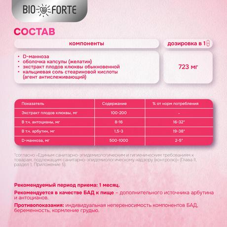 Фото Д-манноза Уробиотик BioForte, 500 мг с экстр клюквы, капсулы, 30 шт.