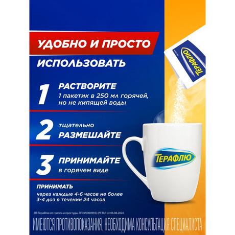 Фото ТераФлю Экстр,а жаропонижающее обезболивающее средство от симптомов гиппа и простуды, 10 шт.