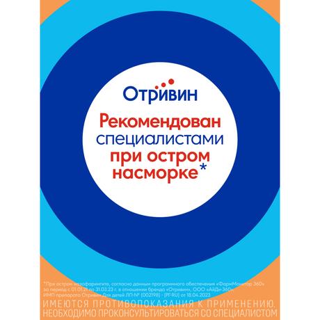 Фото Отривин Для детей спрей назальный дозированный 0,05% 10 мл, 1 шт.