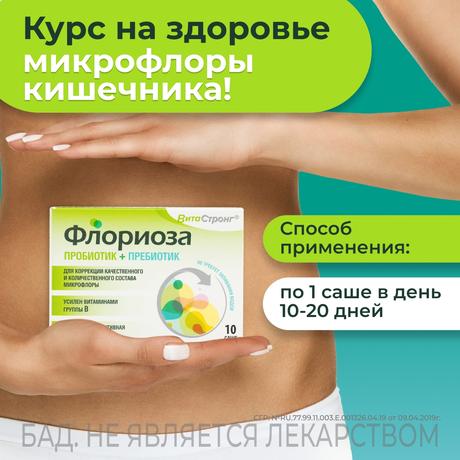 Фото Витастронг Флориоза, порошок, пакетики 7 г, 10 шт.