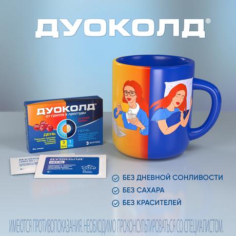 Фото Дуоколд, порошок для приготовления раствора, Клюква, набор День х3/Ночь х1