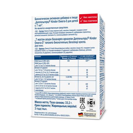 Фото Доппельгерц Kinder Омега-3 для детей с 7 лет, капсулы, 45 шт.