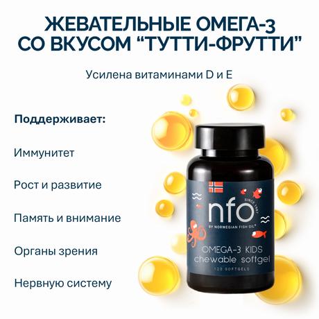 Фото NFO Омега-3 с витамином D, жевательные капсулы 120 шт.