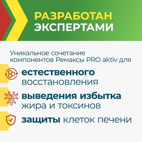 Фото Ремакса PRO aktiv, капсулы, 60 шт.