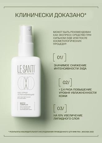 Фото Le Santi, SOS-спрей для лица и тела успокаивающий, 100 мл