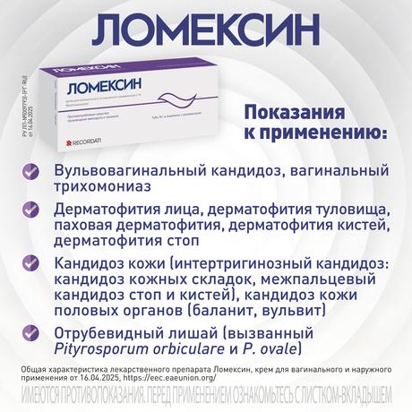 Alt Img Ломексин, крем вагинальный 2%, 78 г