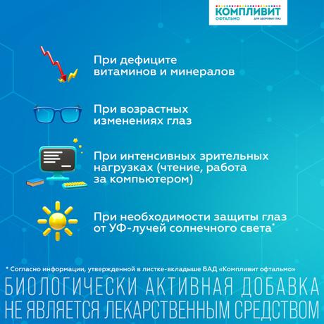 Фото Компливит Офтальмо табл. п/о плен х30