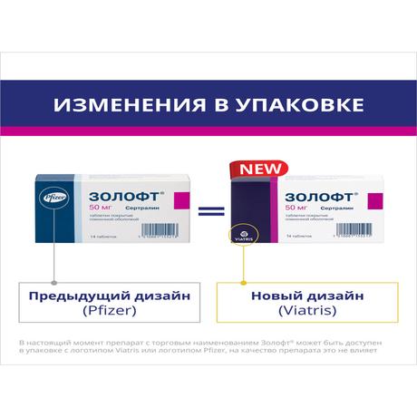 Фото Золофт таблетки, покрытые пленочной оболочкой 50 мг, 14 шт.
