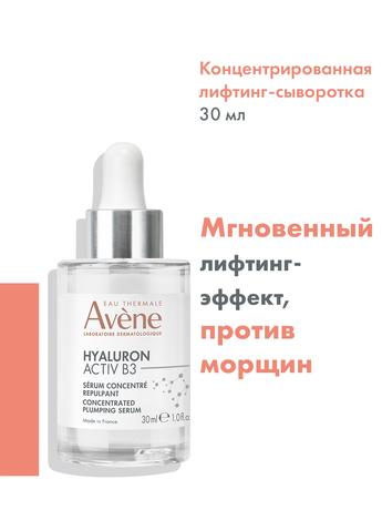Фото Avene Гиалурон Актив В3, сыворотка-лифтинг концентрированная для упругости кожи 30 мл