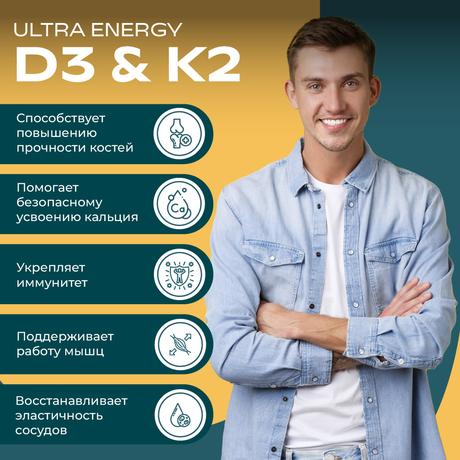 Фото UESUPPS Ультра Энерджи Витамин D3 и К2, капсулы, 30 шт.