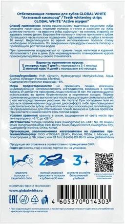 Фото Global White Активный кислород полоски отбеливающие для зубов, 2 шт.