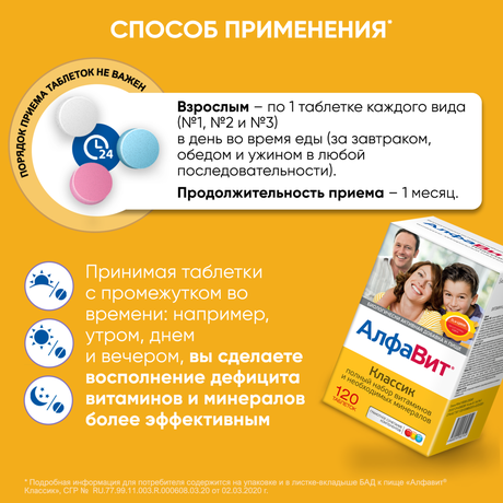 Фото Алфавит Классик, таблетки, 120 шт.