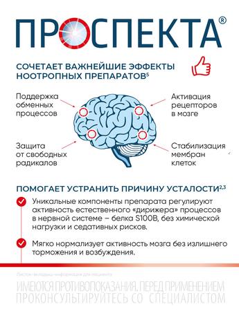 Фото Проспекта, таблетки для рассасывания, 100 шт.