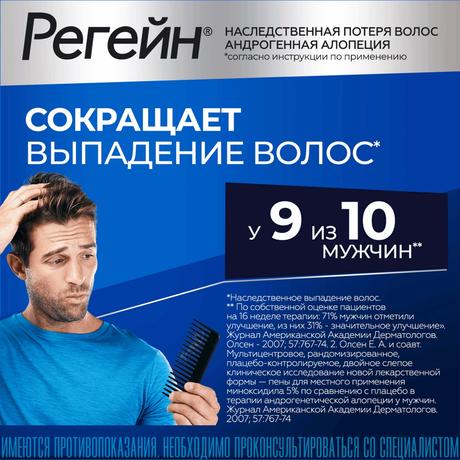 Фото Регейн, пена 5%, 60 г