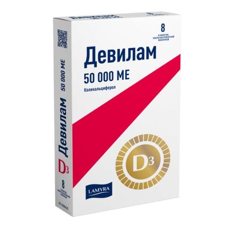 Фото Девилам, таблетки покрыт. плен. об. 50000 МЕ, 8 шт.