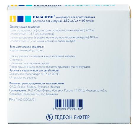 Фото Панангин, концентрат 45.2 мг/мл+40мг/мл, ампулы 10 мл, 5 шт.