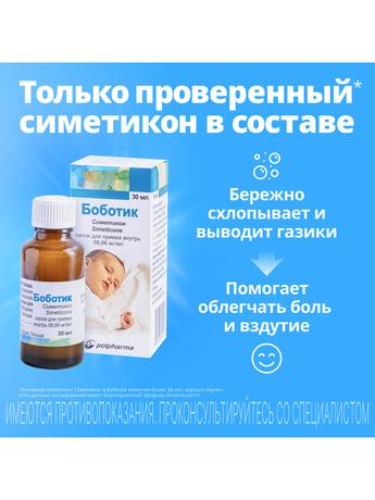 Фото Боботик, капли 66.66 мг/мл 30 мл, 1 шт.