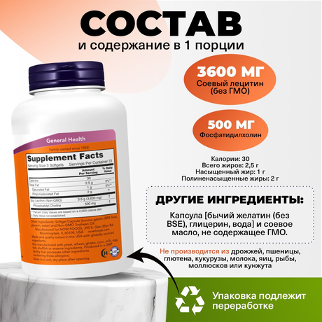 Фото NOW Лецитин тройная сила 1200 мг, капсулы массой 1830 мг, 100 шт.