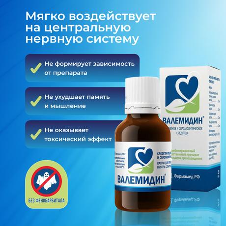 Фото Валемидин, капли, 25 мл