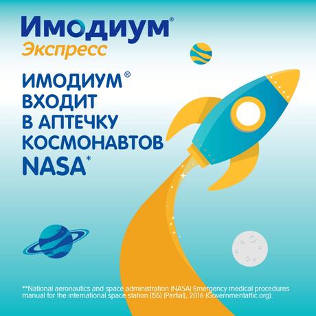 Фото Имодиум Экспресс, таблетки-лиофилизат 2 мг, 10 шт.