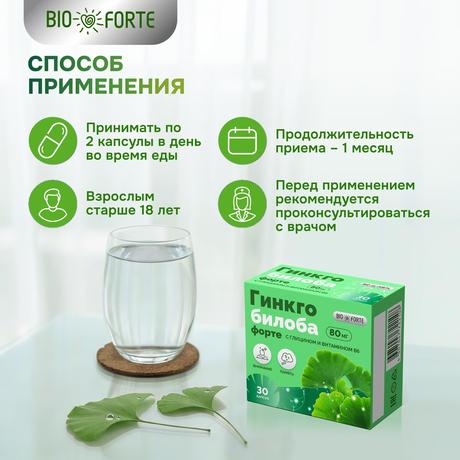 Фото Гинкго Билоба ФОРТЕ+Глицин+Витамин В6 BioForte, капсулы массой 240 мг, 30 шт.